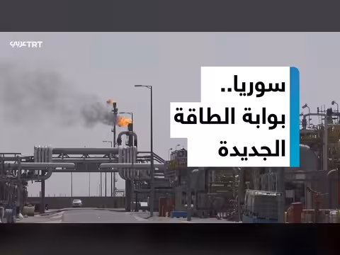 كركوك – بانياس يعود.. سوريا بديل مضيق هرمز؟