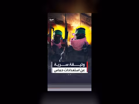 وثيقة إسرائيلية تكشف عن تأهيل حماس لقواتها في غزة