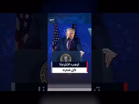 ترمب يستهل احتفالات الذكرى 250 لتأسيس أميركا