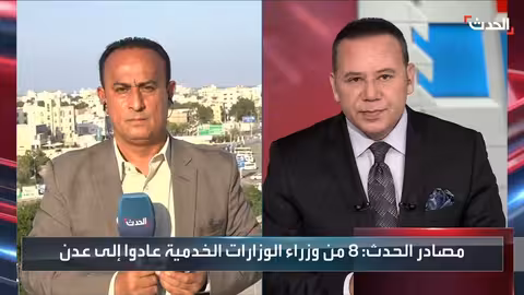 8 وزراء يباشرون مهامهم في عدن واجتماع حكومي مرتقب