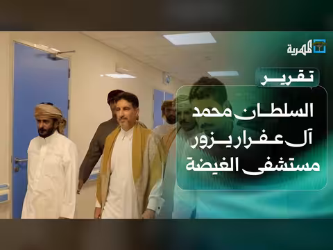 رئيس المجلس العام لأبناء المهرة وسقطرى يزور مستشفى الغيضة