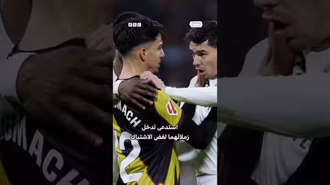 اشتباك بين دياز وأخوماش يثير الجدل في مباراة ريال مدريد