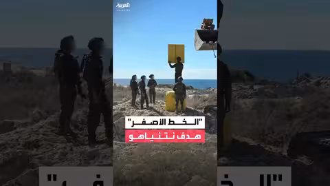 نتنياهو يهدف لعرض "الخط الأصفر" على ترمب لتحديد حدود غزة الجديدة