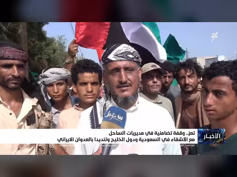 وقفة تضامنية في الساحل تعز مع السعودية
