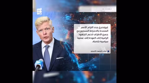 غروندبرغ يدعو الحوثيين إلى إطلاق المحتجزين