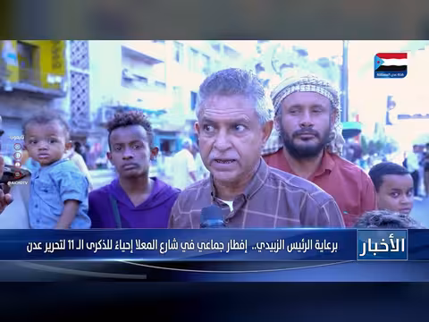 إفطار جماعي في عدن إحياءً للذكرى 11 لتحريرها