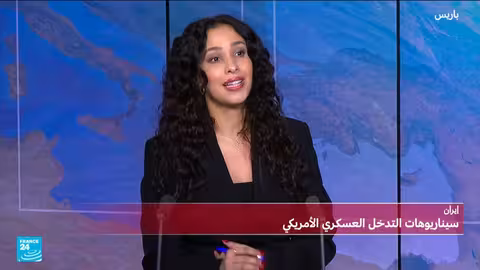 إيران: سيناريوهات التدخل العسكري الأمريكي