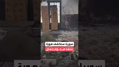 هجوم حمص: المتحدث باسم الداخلية السورية يكشف تفاصيل وضع حقيبة ملغومة في مسجد