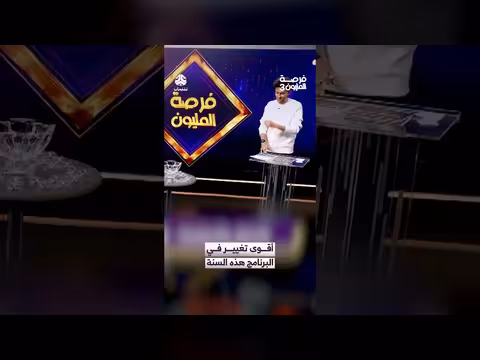 برنامج فرصة المليون: تغييرات جوائز كبرى وسحوبات أسبوعية