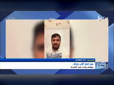 من تعز إلى جدة موقف واحد في الشدة