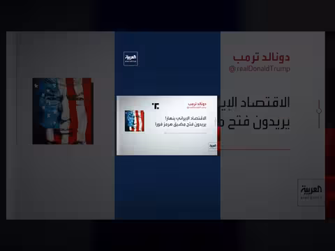 صندوق النقد الدولي: خسائر طهران نتيجة الحرب تتجاوز 300 مليار دولار