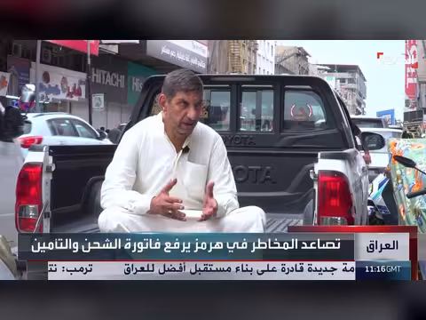 قفزة في كلفة تأمين السفن والبضائع في العراق