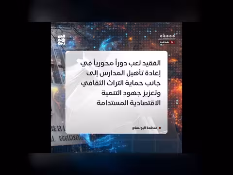 اليونسكو تدعو إلى تقديم المتورطين في اغتيال قائد