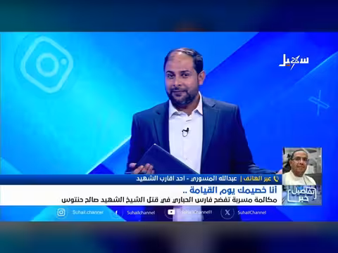 مكالمة مسربة تفضح تورط فارس الحباري