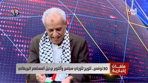 علي الضالعي: ثورة 26 سبتمبر وتتويج النضال في 30 نوفمبر