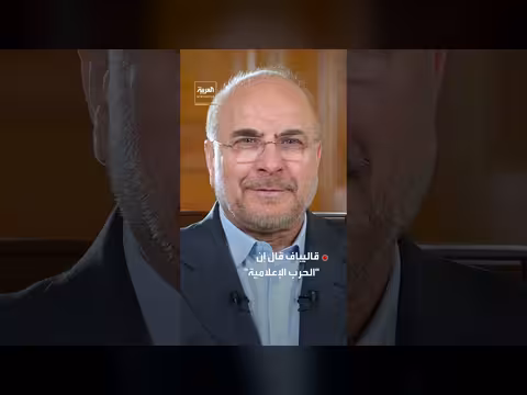 رئيس البرلمان الإيراني يرفض تصريحات ترمب