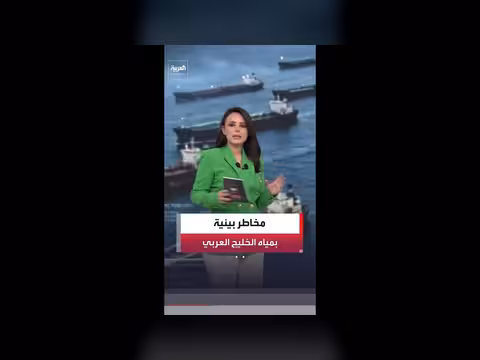 مخاوف بيئية وأمنية بعد تحرك أسطول الظل الإيراني