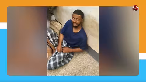 عدن: قصة شاب مجهول الهوية ضحية تعذيب مروع