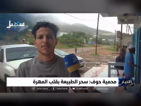 محمية حوف.. سحر الطبيعة بقلب المهرة