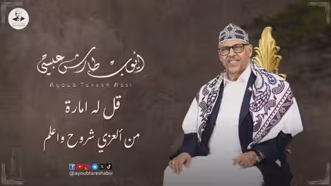 ايوب طارش - يا هاجسي شل من عندي لها الخَيتم - جديد 2025 تنشر لأول مره