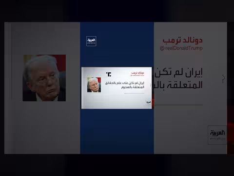 ترامب يهدد بتدمير حقل بارس الجنوبي الإيراني في حال هجوم إيراني على قطر