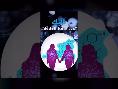 التوتر العاطفي: فهمه وأثره
