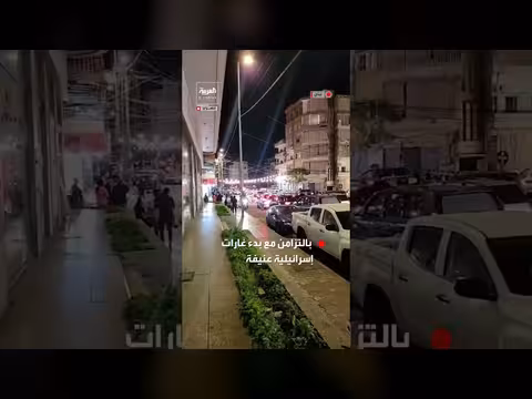نزوح كبير من الضاحية الجنوبية لبيروت مع غارات إسرائيلية