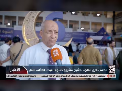 توزيع كسوة العيد ل24 ألف طفل في الساحل الغربي