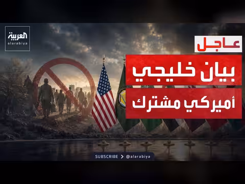 تأكيد خليجي أميركي على عدم تهجير سكان غزة