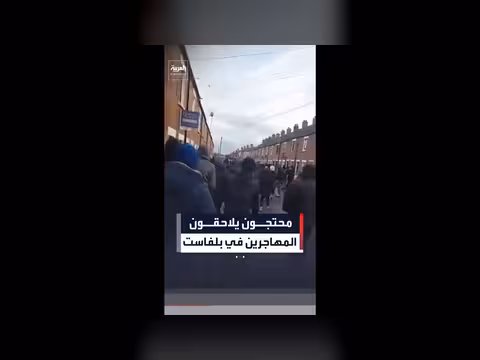 احتجاجات في بلفاست ضد الهجرة