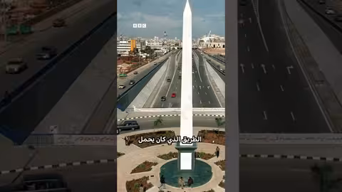 جادة زياد وحافظ: استعراض أو تغطية للموقع