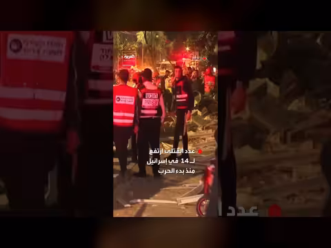 قتيلان جراء ضربة صاروخية إيرانية قرب تل أبيب