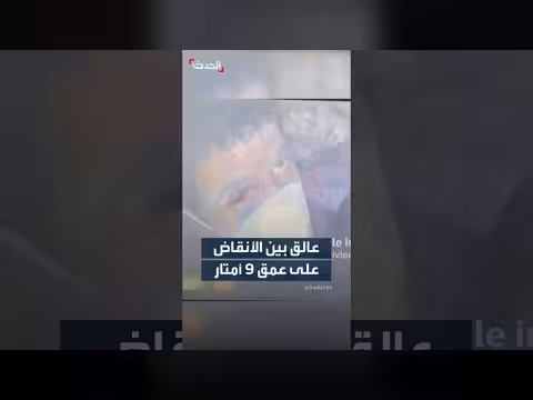 حارس أمن عالق بين الأنقاض في فنزويلا