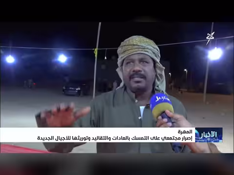 إصرار مجتمعي في المهرة على التمسك بالعادات والتقاليد