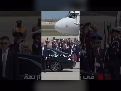 وصول الملك تشارلز الثالث إلى الولايات المتحدة