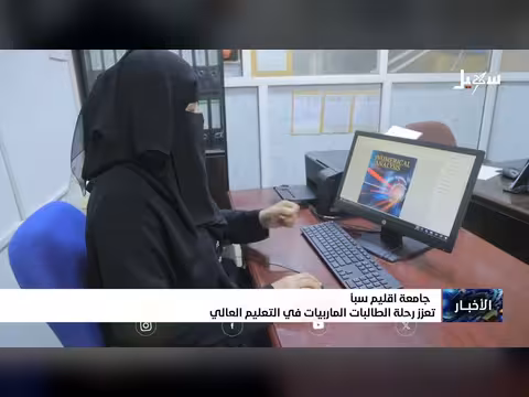 جامعة سبأ تعزز رحلة الطالبات الماربيات