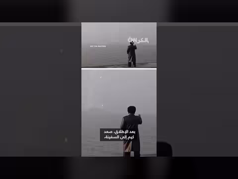 كيم جونغ أون يشرف على إطلاق صواريخ كروز من مدمرة تشوي هيون الجديدة