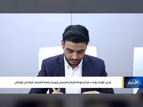 نشرة أخبار الرابعة مع ابتسام العسيري