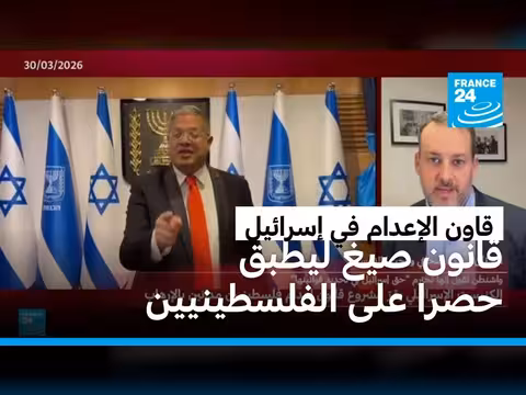 نداءات دولية ضد قانون الإعدام الإسرائيلي