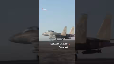 برنامج الصواريخ الإيراني تهديد وجودي