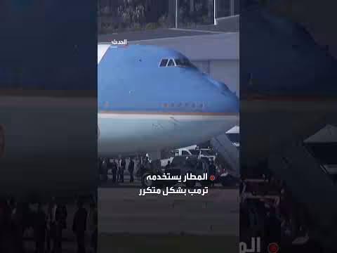 فلوريدا تعيد تسمية مطار بالم بيتش