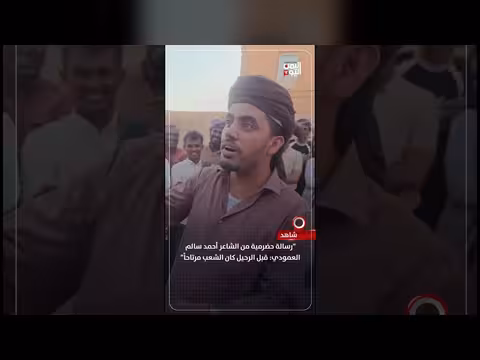 رسالة حضرمية من الشاعر أحمد سالم العمودي
