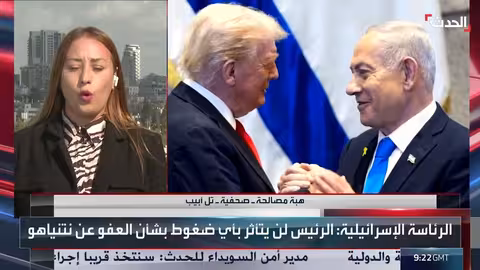 جدل حول طلب عفو نتنياهو في إسرائيل وتظاهرات مطالبة بالمساءلة