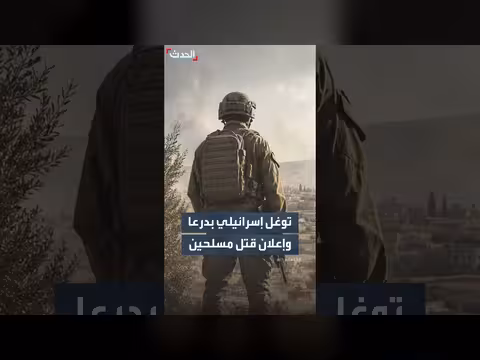 توغل إسرائيلي في ريف درعا وجيش سوريا يقتل مسلحين