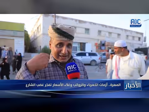 أزمات الكهرباء والرواتب في المهرة