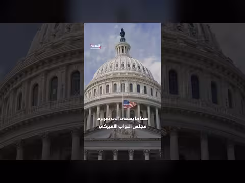الكونغرس يدعم إدراج قوات الدعم السريع على لائحة الإرهاب