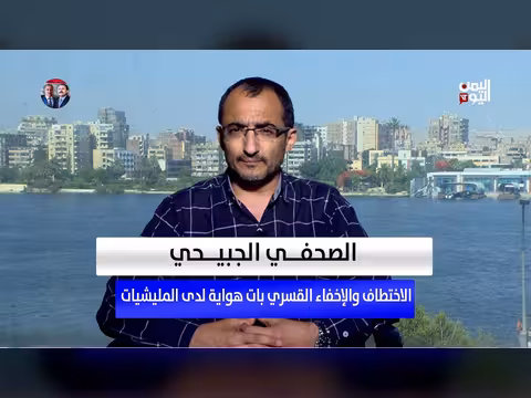الاختطاف والإخفاء القسري هواية لدى المليشيات