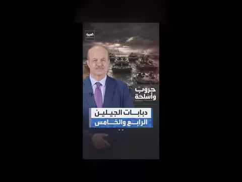 الدبابات: أهميتها المستمرة وحروب المستقبل