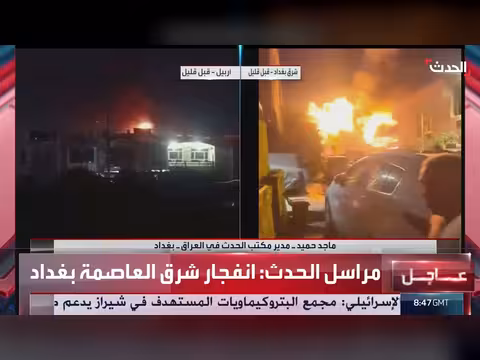 انفجارات جديدة في شرق بغداد