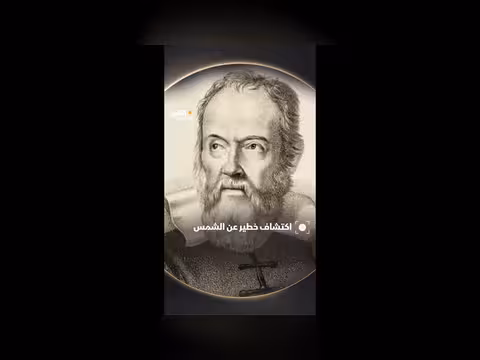 غاليليو غاليلي واكتشاف البقع الشمسية